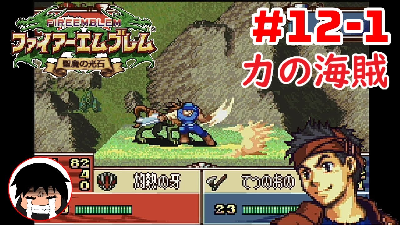 Ross the Mighty Pirate [FE: The Sacred Stones] #12-1 - YouTube