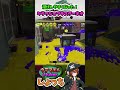 潜伏→奇襲が強いクラブラネオ！パぁンパぁンだけじゃない！ ～ウデマエX Vtuberしょっち ブキの使い方&ギア紹介～ #Shorts #スプラトゥーン3 #クラッシュブラスターネオ #クラネオ