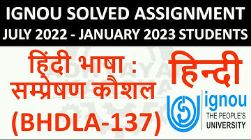 BHDLA 137 हिंदी भाषा सम्प्रेषण कौशल IGNOU SOLVED ASSIGNMENT 2022-2023 JULY 2022 - JAN 2023 STUDENTS