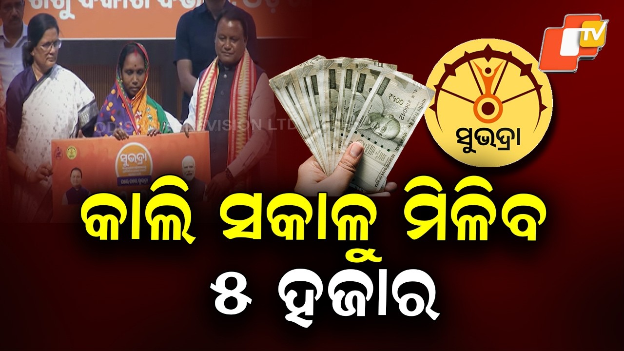 Subhadra Scheme 4th Installment to Be Released Tomorrow: Dy CM Pravati Parida