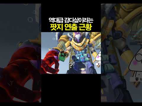 역대급 감다살이라는 오버워치 <strong>팟지</strong> 연출 근황
