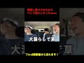 【お漏らし】無視され続けたから友達の車でウンコ漏らしたったwww #short