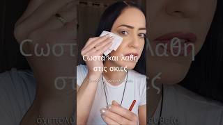 Σωστά Και Λάθη Στις Σκιές