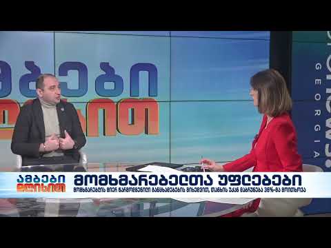 მომხმარებელთა უფლებები