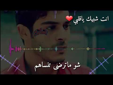 انت اشبيك يا قلبي هاي شبيك يا قلبي