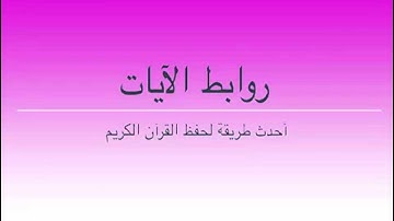 طرق إبداعية لحفظ سورة  النساء بالروابط . 155 ــ 158. حصة 62