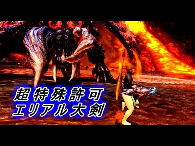 Mhxx エリアル大剣で超特殊許可鏖魔ディアブロスを狩るのである ゆっくり実況 Youtube