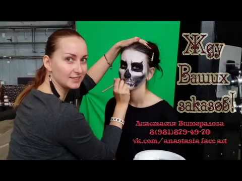 Аквагрим "Скелет" для презентации на Moscow Bar Show (6-7.09.17) - YouTube