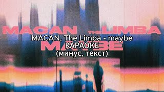 MACAN, The Limba - maybe | КАРАОКЕ | (минус, текст)