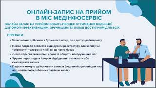 Запис на прийом | Онлайн запис до лікаря