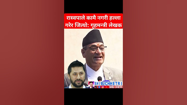 Home minister about RSP & congress #shibuchhetri #prachanda #rabilamichhane #balenshah #kathmandu