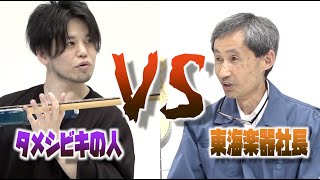 Tokai社長が全力プレゼン！極上ギターの鳴りが得られる「SEB構造」とは！？ピアノからヒントを得たという秘密の特許構造を検証ガチ比較タメシビキ！