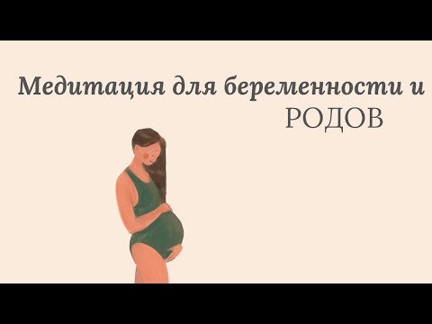 Обезболивание родов расслаблением.