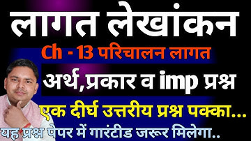 Cost Accounting|Chapter13|Operating costing Hindi medium 2024-25