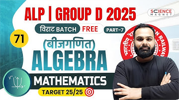 Class - 71 | Math Algebra (बीजगणित) Part-7 | Group D 2025 विराट Batch | Shailendra Sir #railwaymath