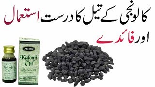 Kalonji Oil ke Fayde | Kalonji Oil ka Sahi Istemal | Kalonji Oil benefits in Urdu screenshot 4