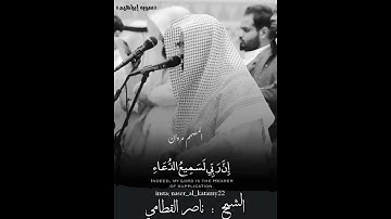 حالات واتس اب ـــ للشيخ ناصر القطامي ـــ تلاوه من الزمن الجميل ــ تلاوه نادره 👌🏻
