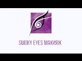 SMOKY EYES - Макияж смоки айс - эффект «дымчатых» глаз [Гаянэ Макарова]