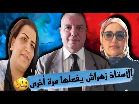 حكم الإستئناف ضد يطو و اولادها الأستاذ زهراش عصابة السروالي بغات تقت لني دنيا دودو بغاو يسرقوها