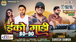Ecco Gadi// इको गाड़ी//Suresh Damor// #ramehsh Damor 2024