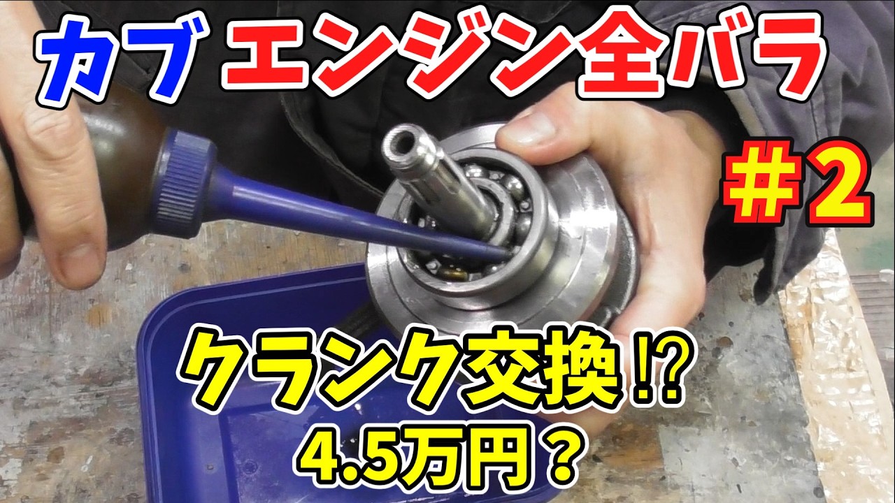Despair] Complete disassembly of the engine due to a strange noise