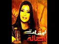#أصالة | روح روح (النسخة الاصلية)