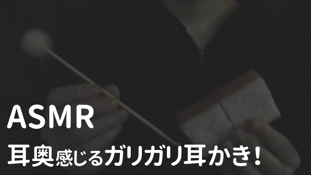 【ASMR/囁き】耳奥感じるガリガリ耳かき！スポンジで音を出す【立体音響/Binaural】