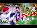 Jithy madni da dera  asad raza attari  official  ghousia sound official 2021