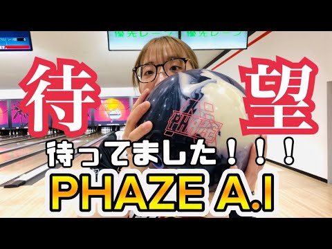 【か　】フェイズA.I. 15ポンド3oz Storm Phaze AI - ボウリング通販ゴロゴロ