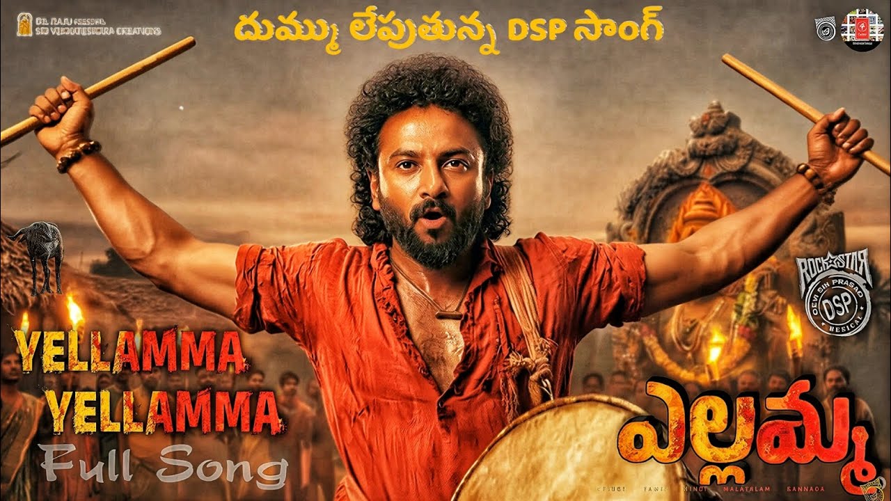 Yellamma Movie 1stSong | Lyrical Video Song | Devi Sri Prasad | VENU YELDANDI | Dill Raju 