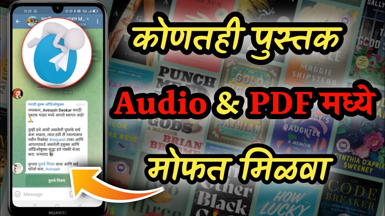 टेलिग्राममध्ये कोणतेही पुस्तक मोफत मिळवा / Free Audio Books in Marathi
