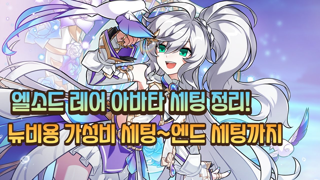 레어 아바타 악세 세팅 정리!!(가성비, 엔드세팅)/Rare Avatar Accessory Setup Guide (Cost-effectiveness & Endgame Setup)