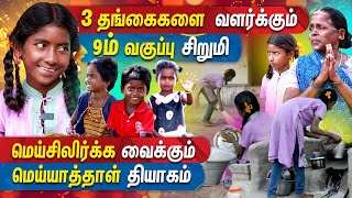 சிரிப்பதை மறந்த 13 வயது சிறுமியின் கதை. இந்த வயசுல இவ்வளவு சோகமா? |  NEEYA NAANA | MERCURY