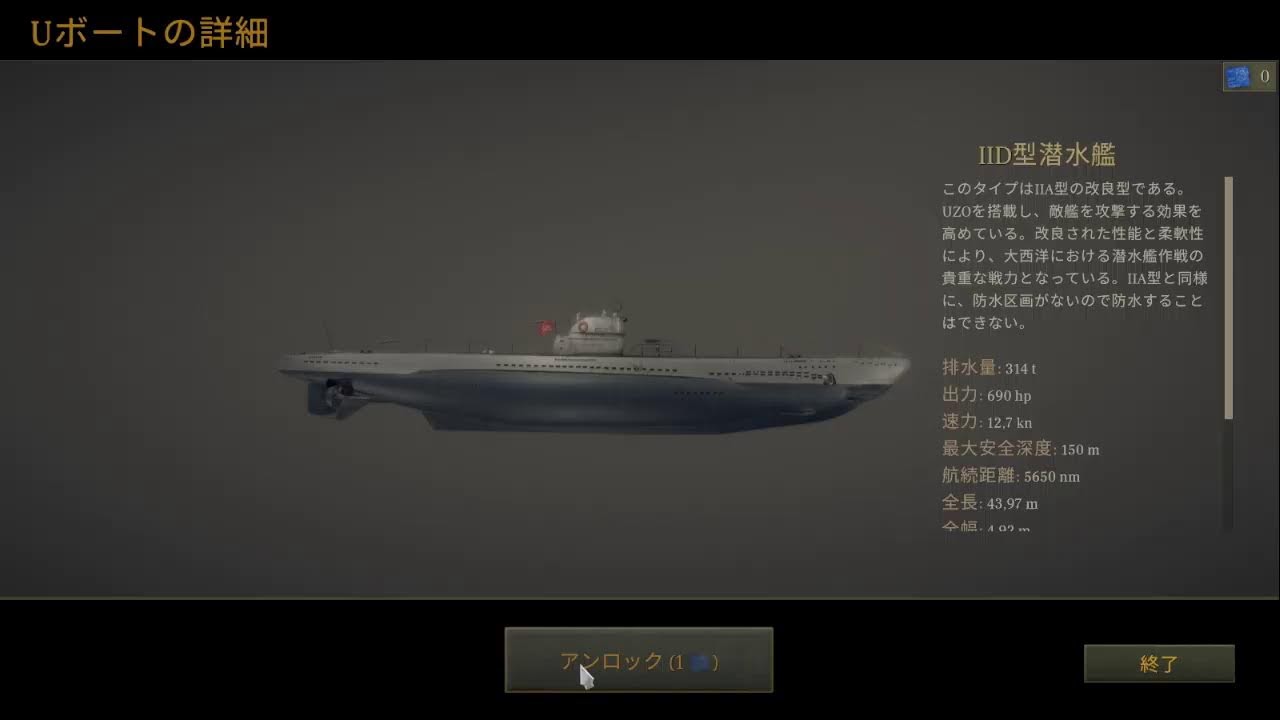 潜水艦 UBOAT 正式版！今日は艦長です。メインタンクブロー！急速潜航