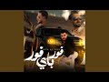فور باي فور Feat حميد العبيدي فور باي فور Feat حميد العبيدي