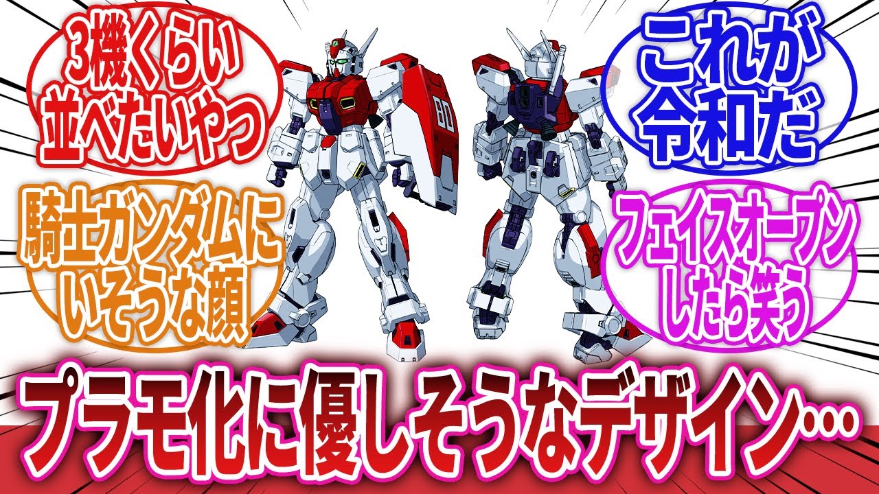 【機動戦士ガンダムF90クラスター】「人気キャラクターである死神三銃士の32年越しの新機体って時点で人気は確約されてるだろ！？」に対するネットの反応集