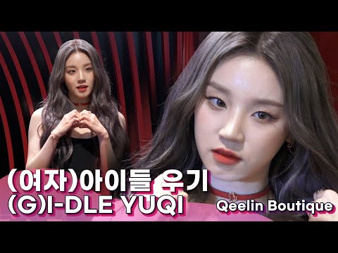 아리따운 우기(YUQI), 치명적인 빨간 초커에 도도한 블랙드레스 &amp;quot;토끼포즈는 안돼요&amp;quot;