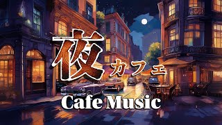 [Cafe Music] Very relaxing cafe music played in a coffee shop at night ♫ screenshot 4
