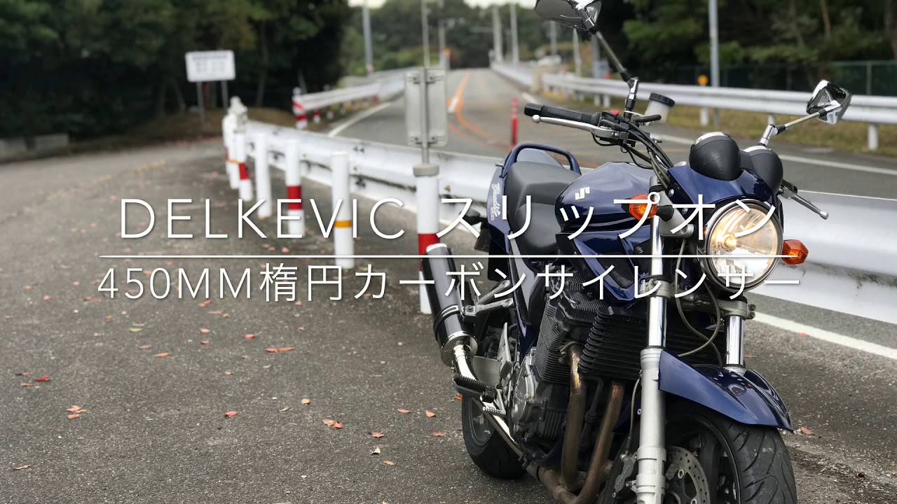 DELKEVIC 楕円カーボン スリップオンマフラー バンディット 1200 - YouTube