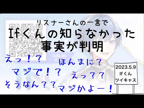 【いれいす　切り抜き】Ifくんが知らなかった事