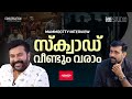 Mammootty Interview with Maneesh Narayanan 🎬