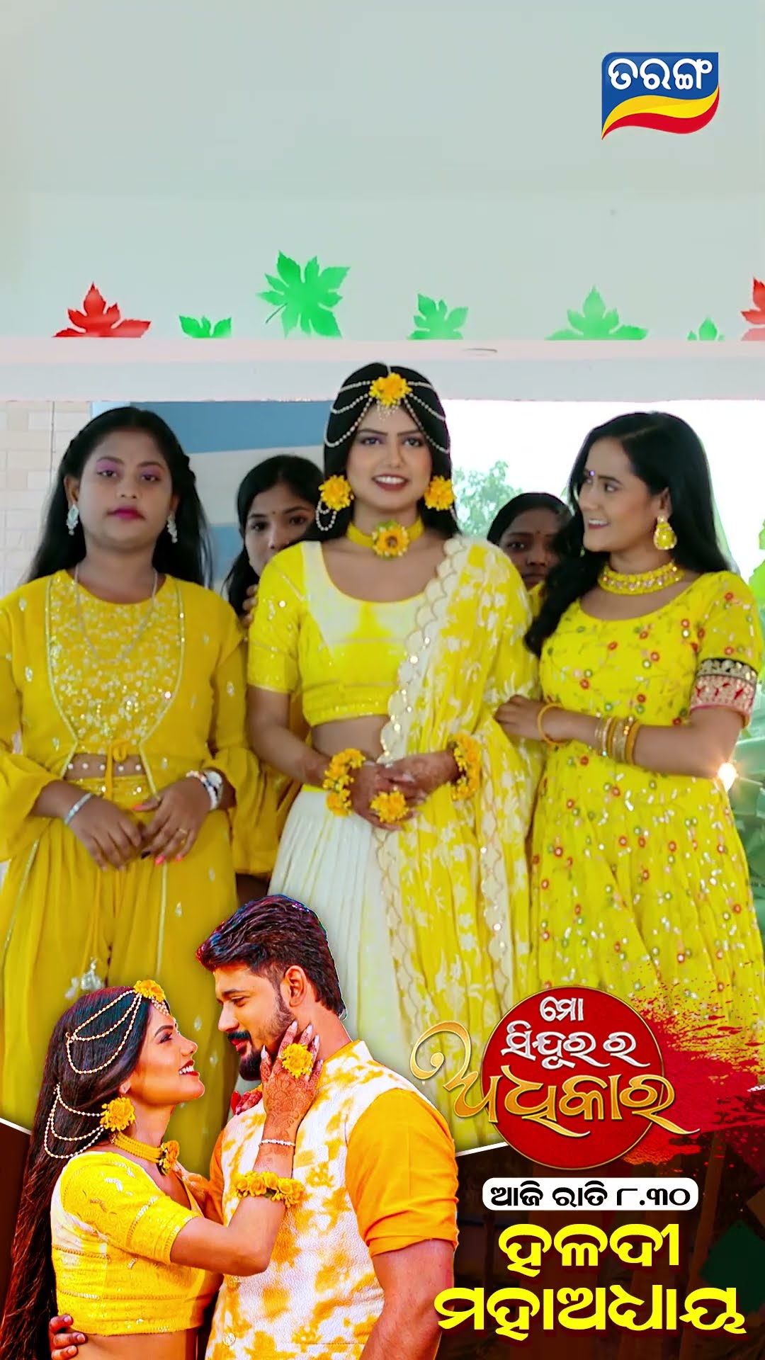 Mo Sindurara Adhikara | Haldi Special | 27th Nov 2024 @8.30PM | Tarang TV | Tarang Plus