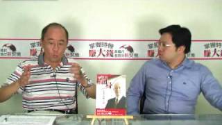 20090918萬瑞君 掌握時機賺大錢-陸資豪氣置產 房市股市飆漲？-part3