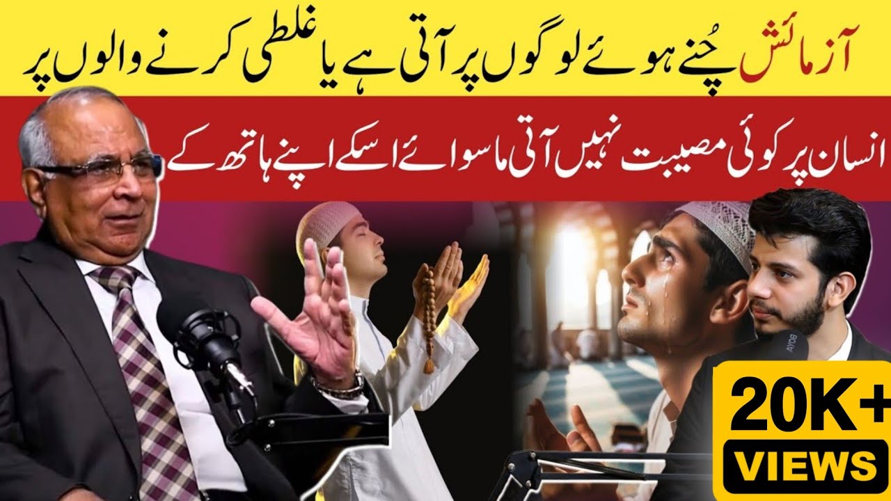 Azmaish kin Par Ati hai? Ft.@Syed Sarfraz Ahmad Shah (Official)