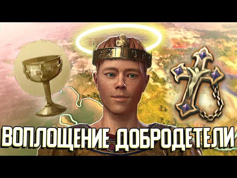 Видео: САМЫЙ БЛАГОЧЕСТИВЫЙ ПРАВИТЕЛЬ в Crusader Kings 3