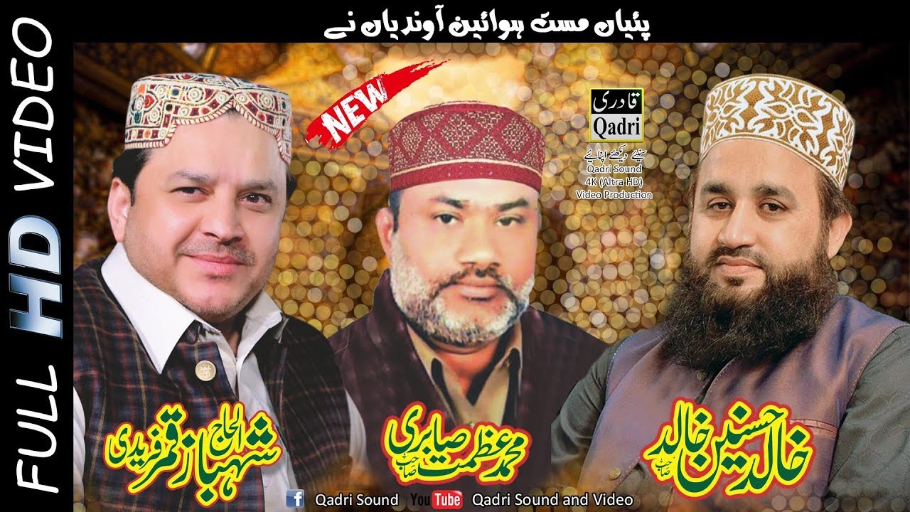 New Panjabi Kalam || Shabaz Qamar Fridi ,Khalid Hasnain Khalid , Azmat sabri together.