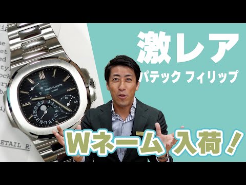 パテックフィリップノベルティ hqdefault.jpg