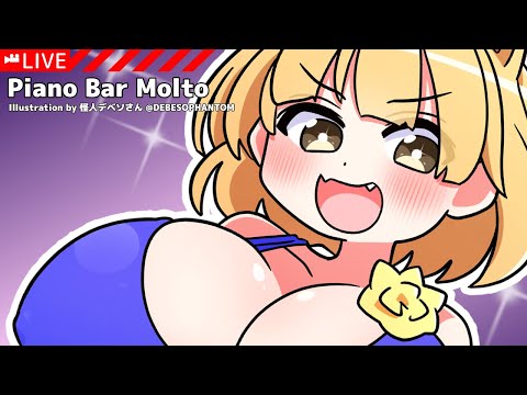 [LIVE/#ピアノBarもると] 雨やばかった話 [#Vtuber/あれぐろもると]