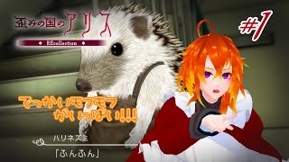 [歪みの国のアリス]歪んだ世界へ、さぁ行くぞ！！[Vtuber/ゴリラのわっかちゃん]