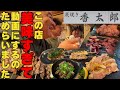 【大阪グルメ　泉大津市　炭焼き 香太郎（きょうたろう）】たまたま入った焼き鳥屋のレベルがハンパなかった件！